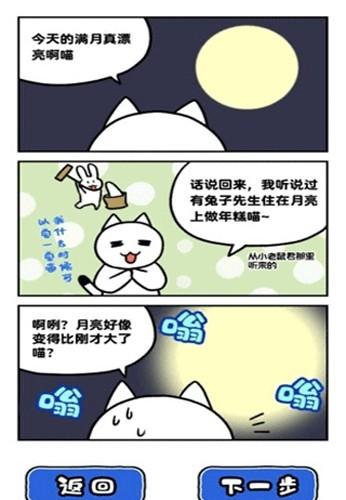白猫和神秘的宇宙船 安卓版v1.0.1截图3