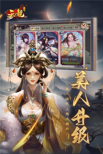 天龙3D单机版 安卓版v1.1080.0.0截图2