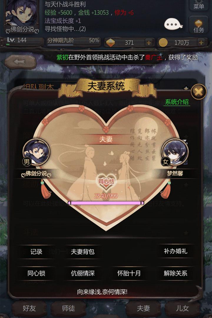 仙侠第一放置服务器版本截图2