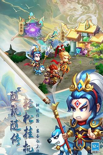 西游冒险(官网版)截图1