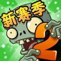 植物大战僵尸2国际版