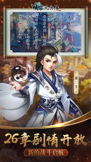 侠客风云传online手游截图1