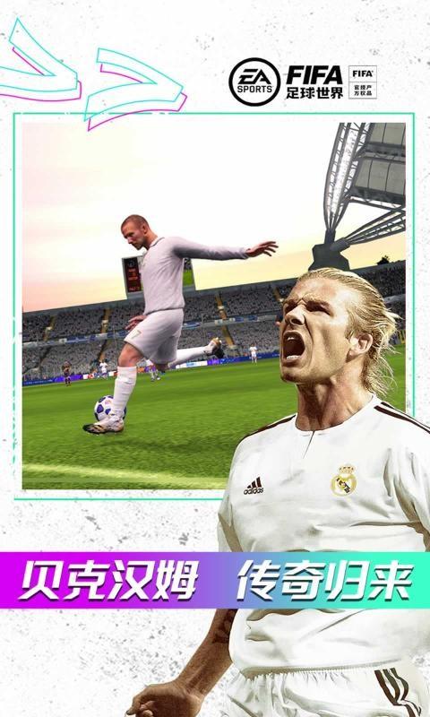 fifa足球世界体验服最新版截图2