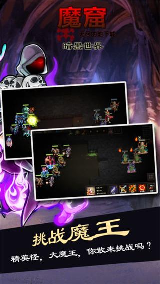 魔窟暗黑世界 安卓版v1.13截图2