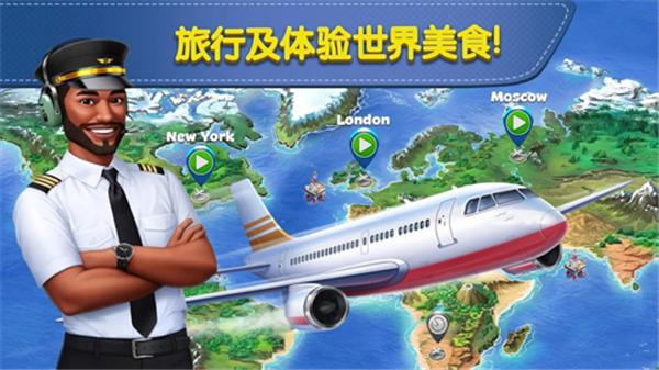 AirplaneChefs截图0