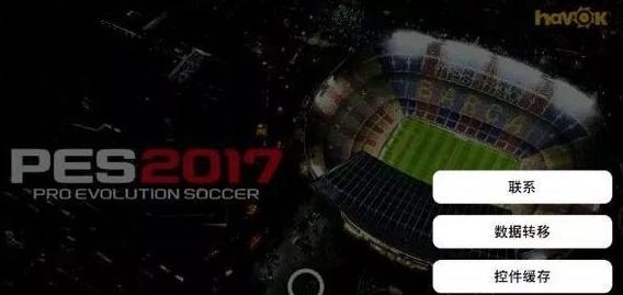 实况足球图片11