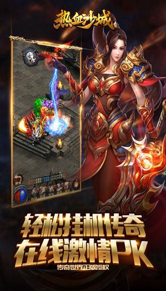 热血沙城成龙版 最新版v1.0截图3