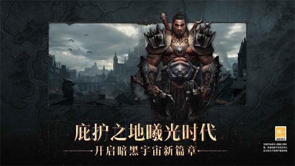 暗黑破坏神不朽亚服下载截图1