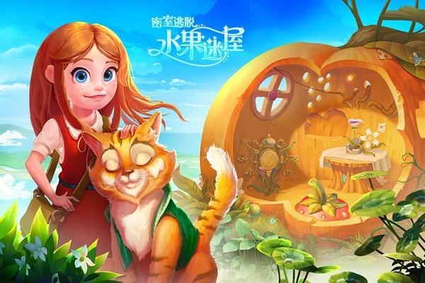 密室逃脱水果迷屋旧版本 安卓版v700.00.09截图1