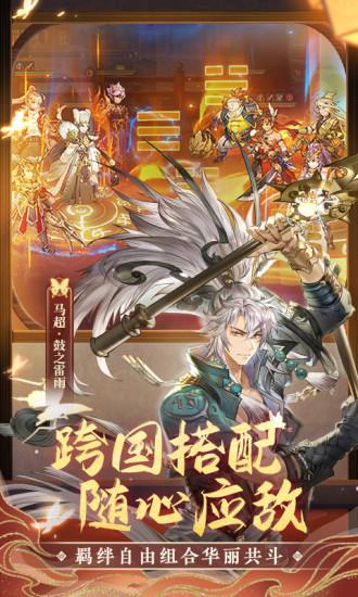 三国志幻想大陆手游正式版截图3