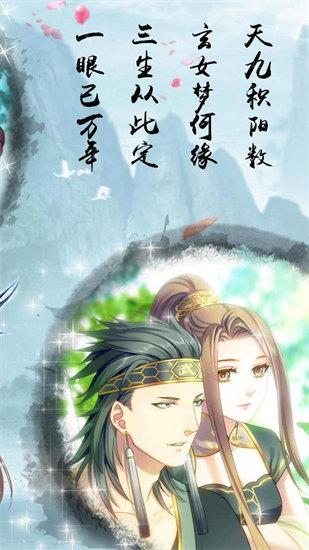 梦回南朝安卓版截图1