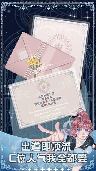 重生顶流练习生 安卓版v1.1.0截图1