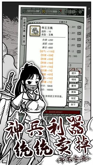 异世江湖安卓版截图2