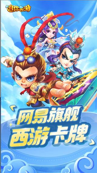 迷你西游1