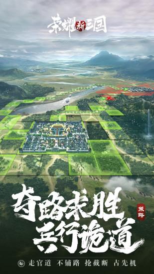 荣耀新三国手游官方版截图2