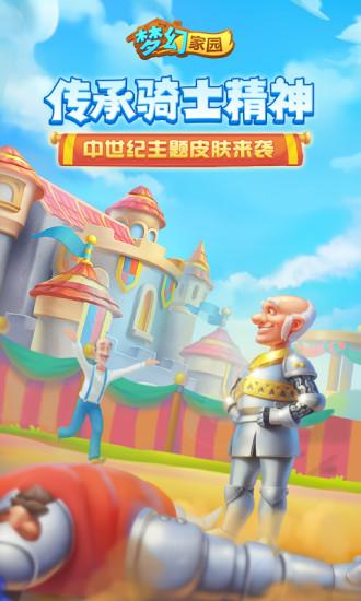 梦幻家园手游新版本截图0