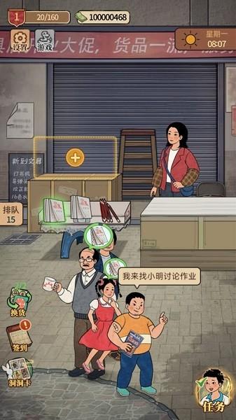 开店日记 安卓版v1.0.0截图2
