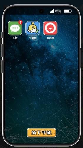 逆袭之重回巅峰 安卓版v1.0截图3