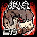 狼人杀华为版本 安卓版v2.14.628