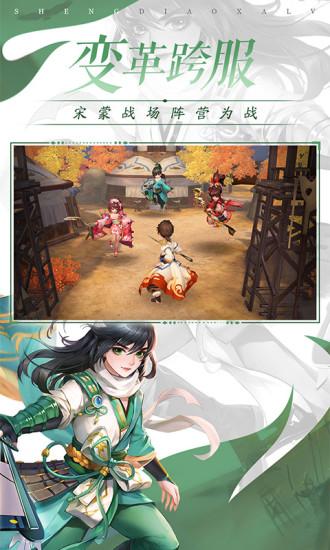 神雕侠侣2最新版2021截图3