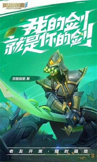 英雄联盟手游公测版下载截图2