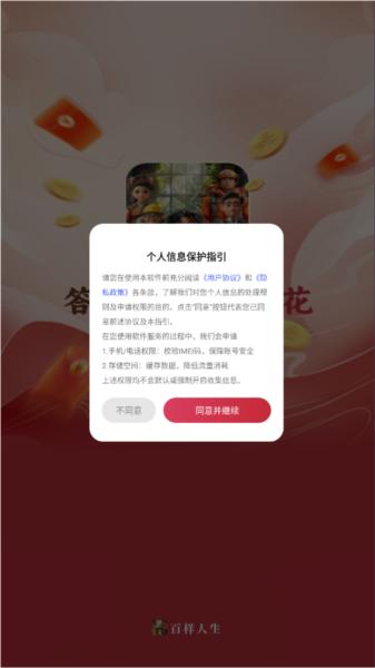 百样人生答题赚钱游戏 安卓版v1.0.1截图1