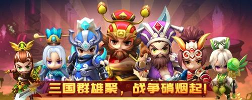 三国大作战1