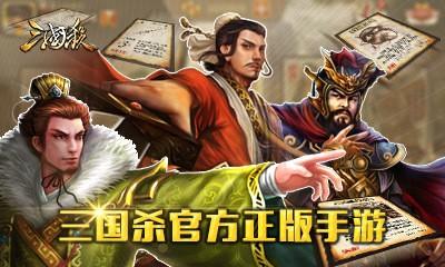 三国杀中文解锁版截图0