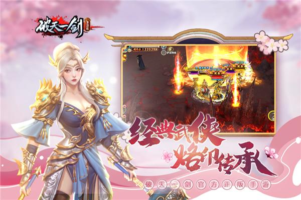 破天一剑官方正版 v7.10截图3