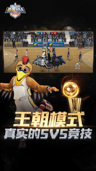 最强nba内购版截图3