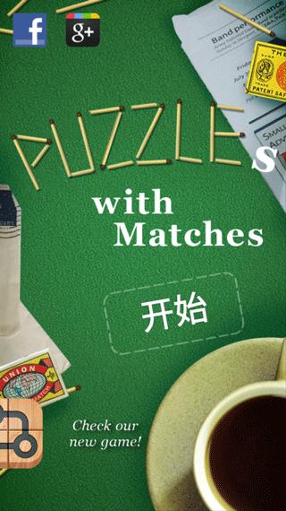 火柴拼图数学 最新版v3.0.123截图2