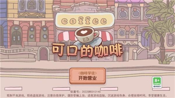 可口的咖啡1