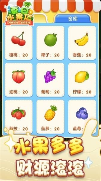 夏日水果店4