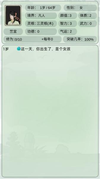 轮回修仙模拟器4