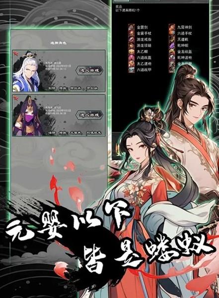 修仙秘传 安卓版v1.105.1截图2