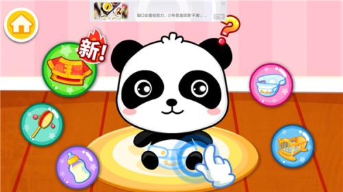 照顾小宝宝使用教程2