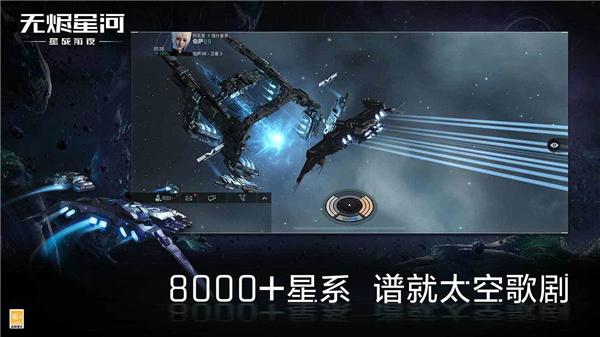 星战前夜无烬星河解锁版下载截图0