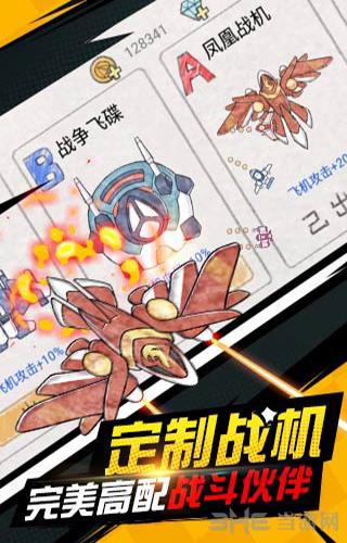 小飞机大战 安卓版v4.1截图2