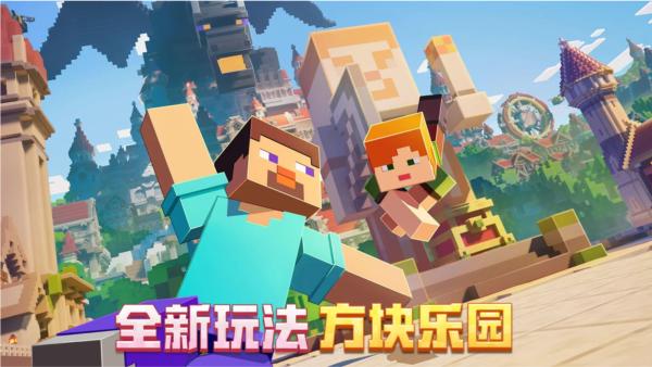 我的世界腾讯版 安卓版v2.12.25.249159截图2