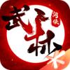 武林闲侠高爆福利版