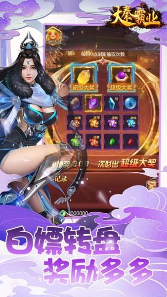 大秦霸业 最新安卓版v1.0.0截图0