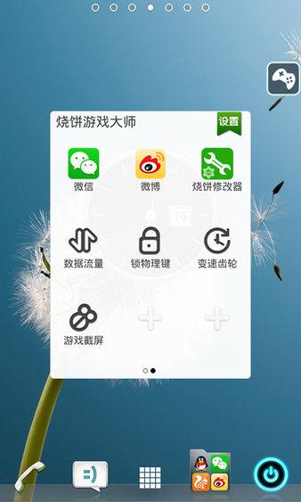 大师(Master)截图1