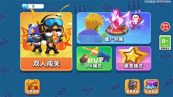 双人大作战2免广告版 v1.0.1截图1