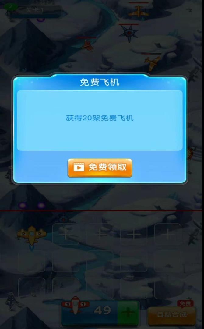 飞行大作战截图2