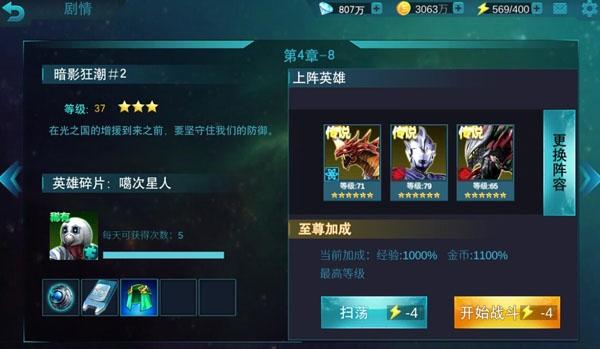 奥特曼传奇英雄14