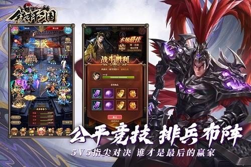 铁杆三国截图0