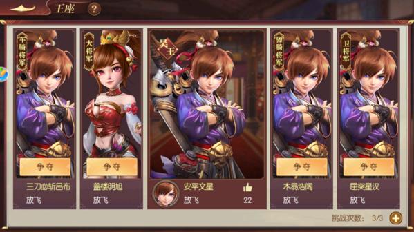远征三国12
