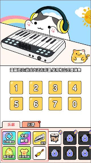 节奏猫咪5