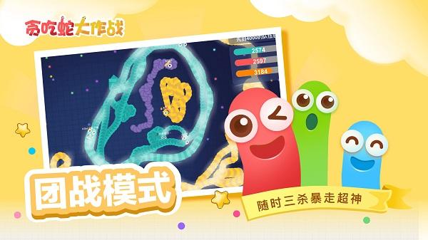 2022贪吃蛇大作战官方正版截图2