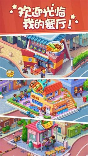 美食小当家无限钻石截图2